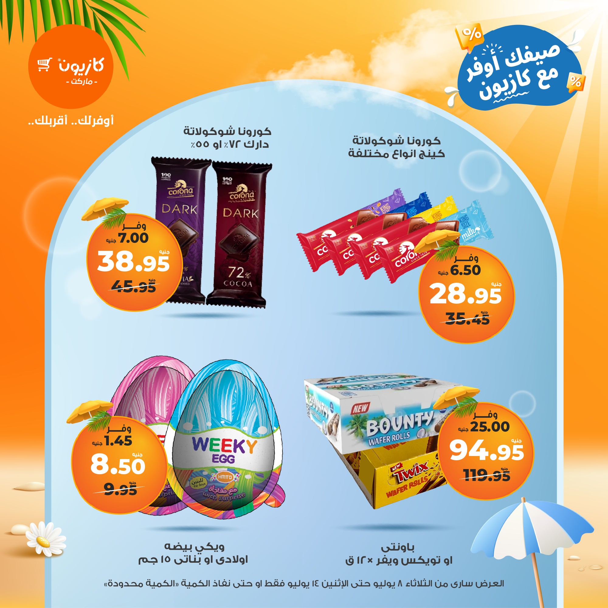 kazyon offers from 7jul to 3jun 2025 عروض كازيون من 7 يوليو حتى 3 يونيو 2025 صفحة رقم 28